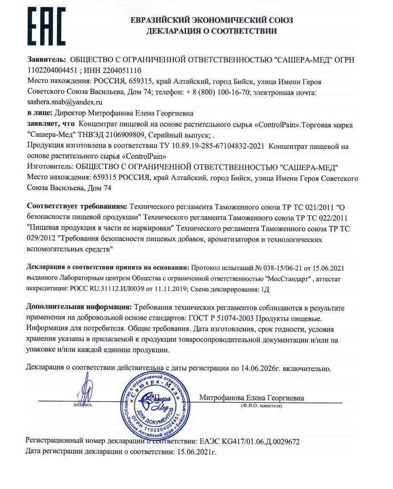 Сертификат Control Pain