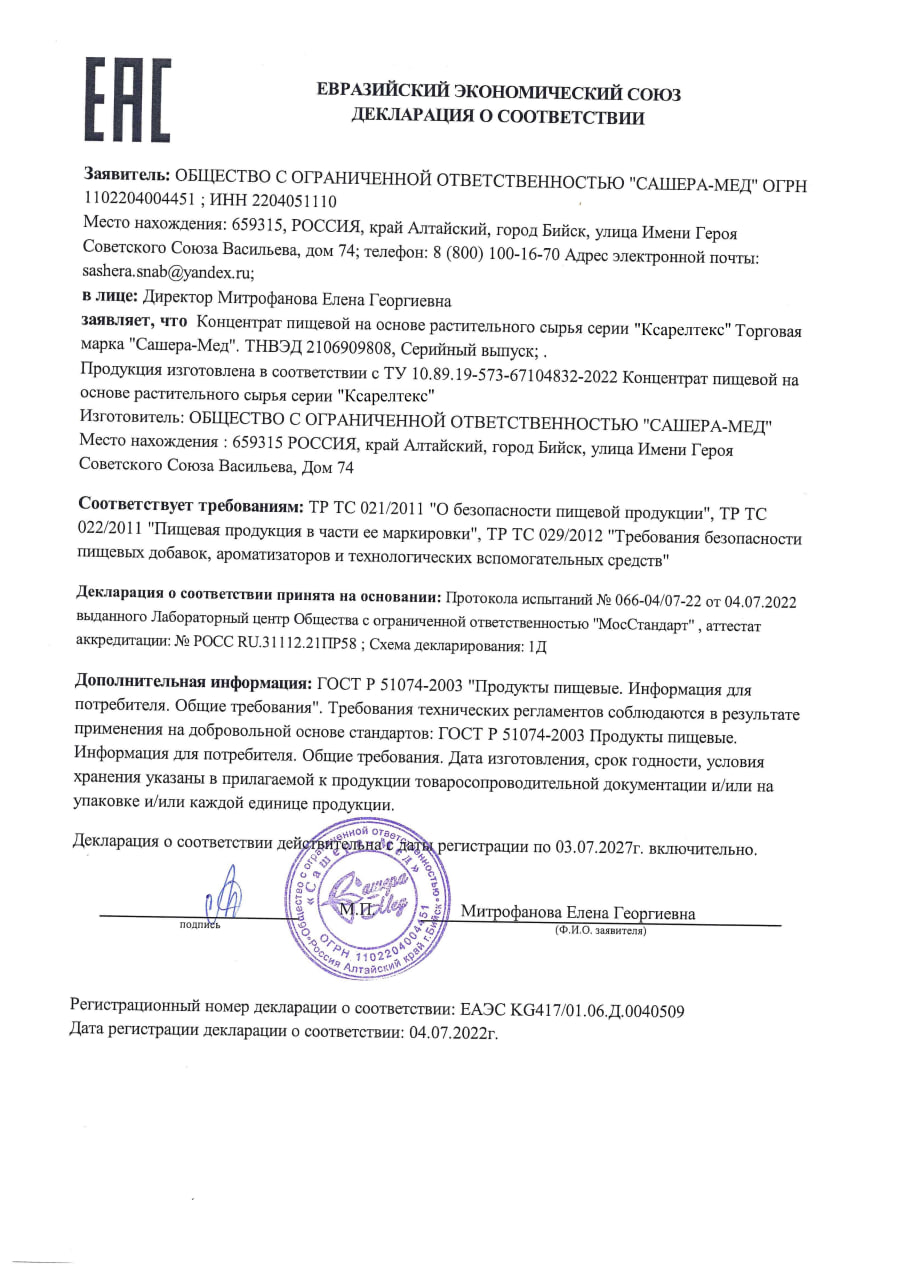 Сертификат Ксарелтекс