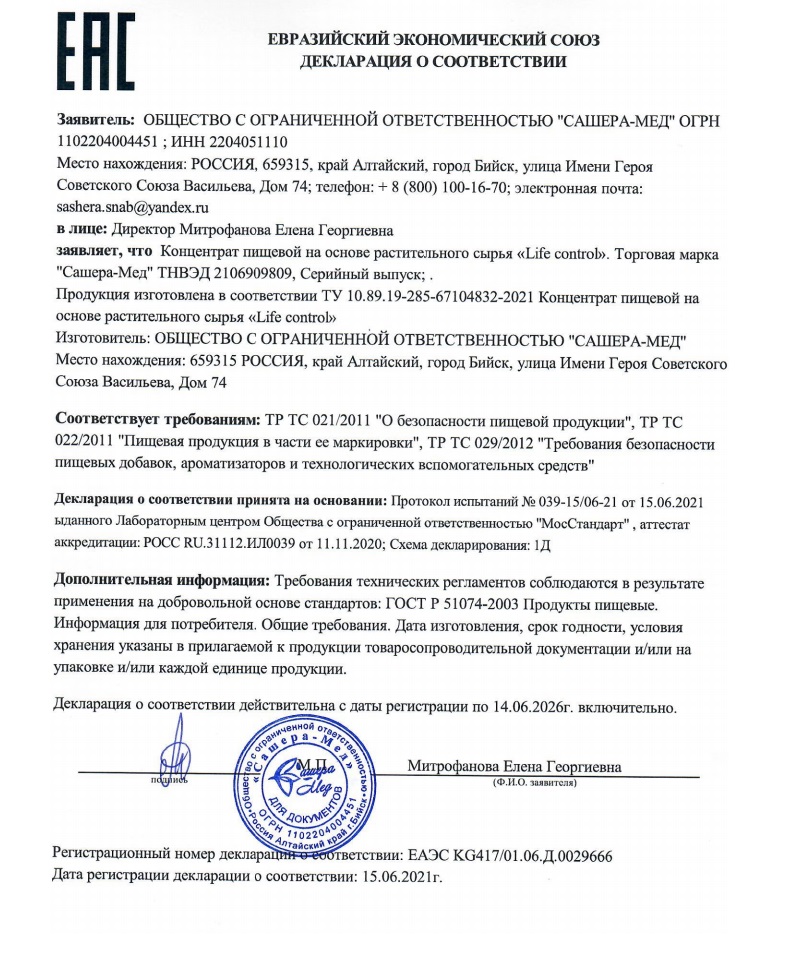 Сертификат Life Control