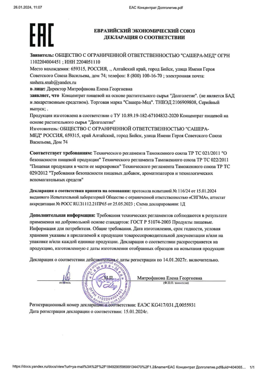 Сертификат Долголетие