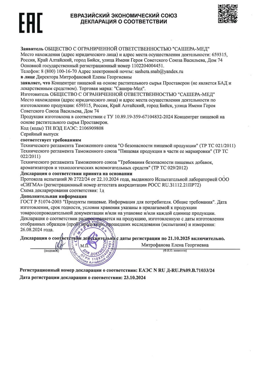 Сертификат Проставерон