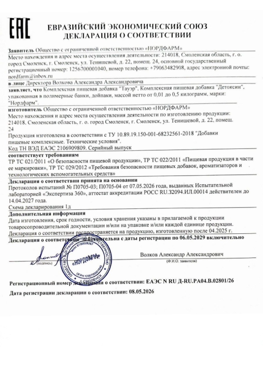 Сертификат продукта Детоксин