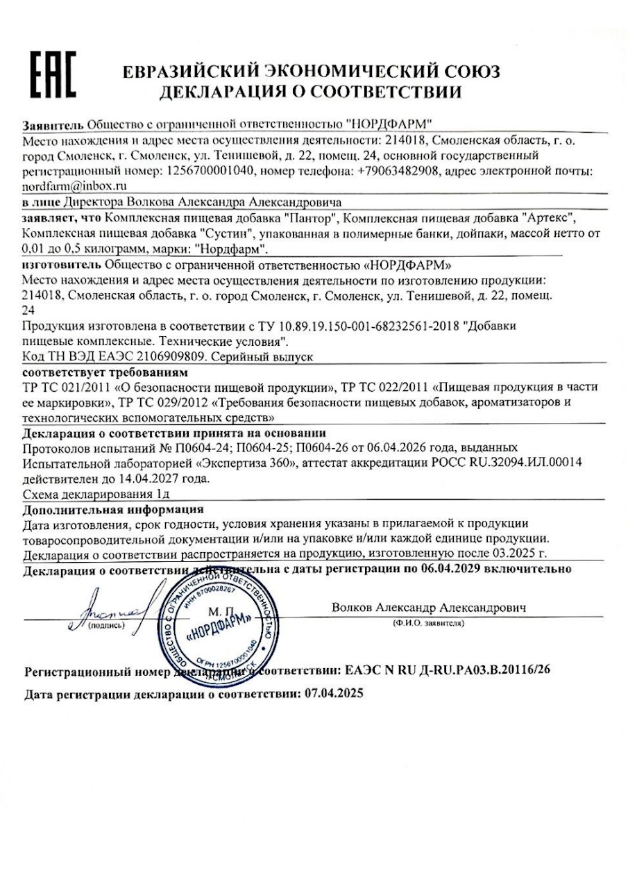 Сертификат продукта Сустин
